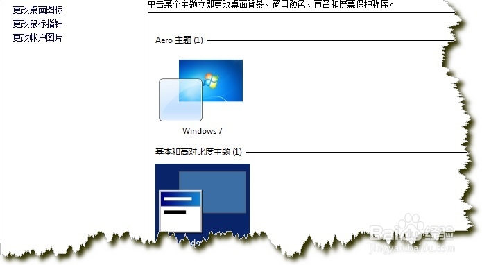 win7主题怎么精简优化,不用软件,纯手打
