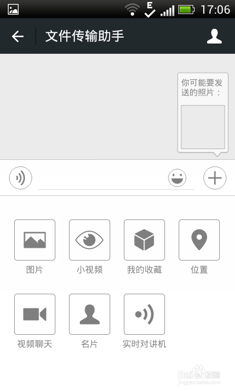 怎样才能用微信录制发送视频？