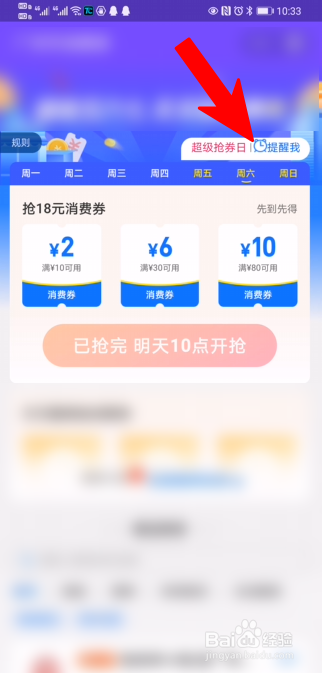 支付宝抢消费券怎么设置提醒？