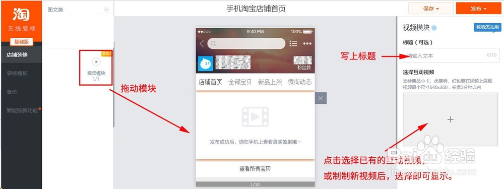 最新版手机淘宝店铺首页装修各模块详细说明
