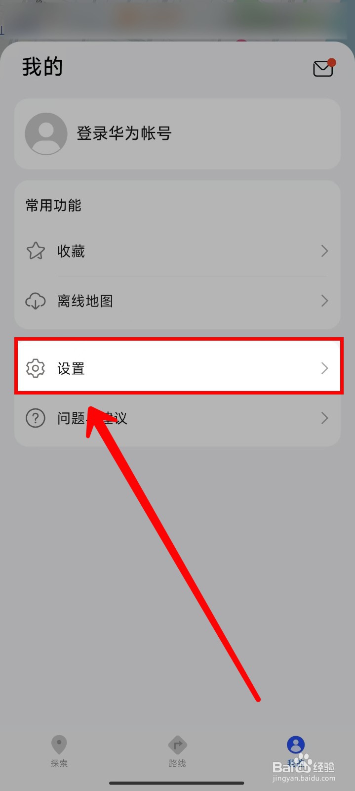 Petal地图怎样同步收藏和历史数据