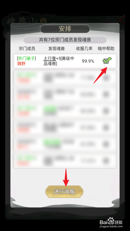 如何在不一样的修仙宗门2中收服土行蚕
