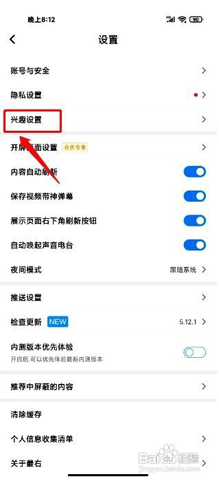 最右app如何添加兴趣主题