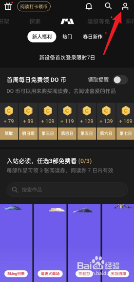 PODO漫画如何进行章节顺序设置