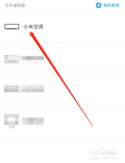 小米空调如何开制热模式