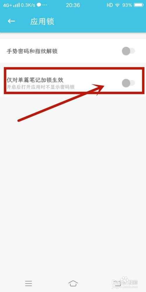 简笔如何开启【仅对单篇笔记加锁生效】