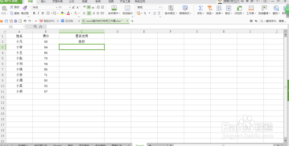 excel表中if条件的使用方法