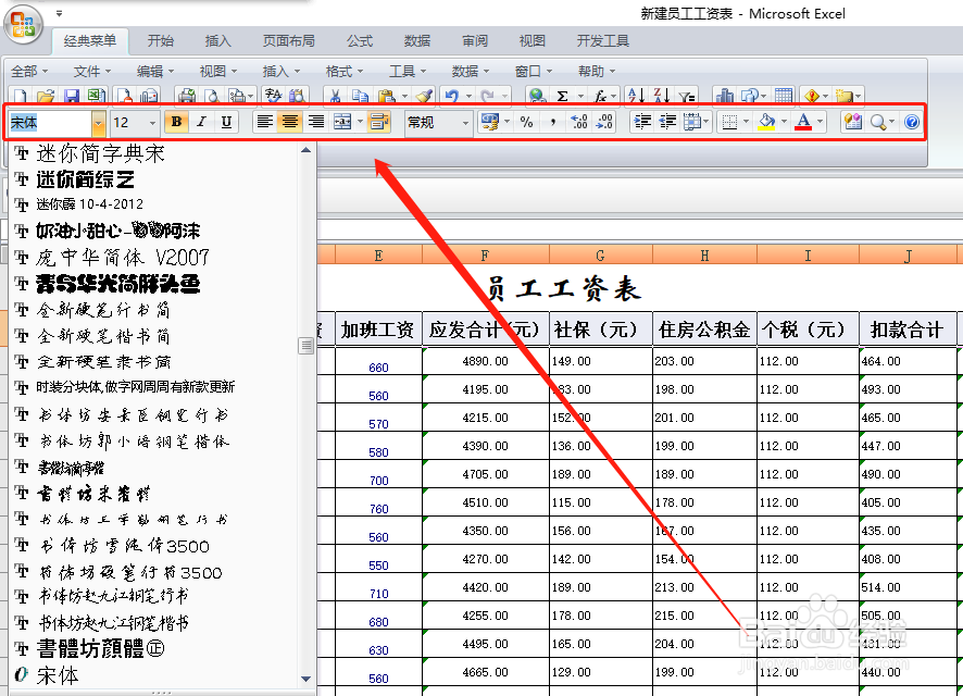 excel表格设置单元格字体的方法与技巧