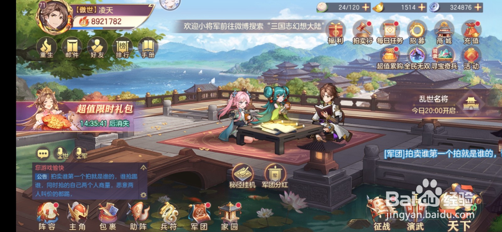 三国志幻想大陆中如何使用名将绘卷功能