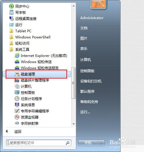 如何用电脑系统工具清理电脑垃圾?怎么清理电脑