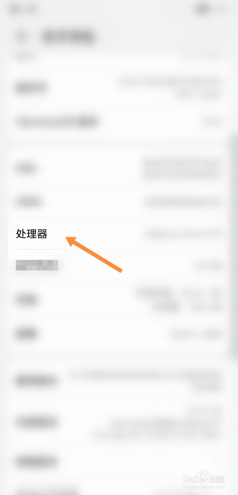华为nova9pro处理器怎么查看
