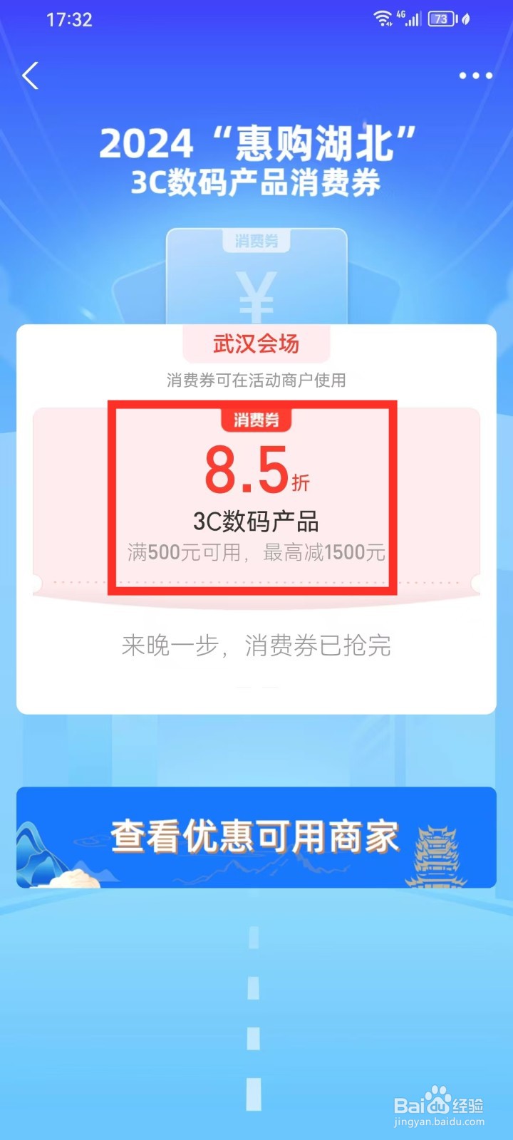 支付宝怎么领湖北3c数码产品消费券