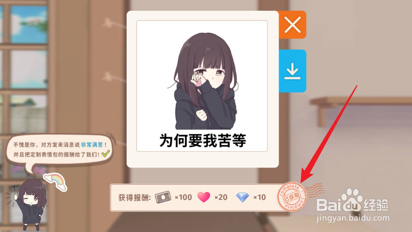 胡桃日记怎么定制表情包
