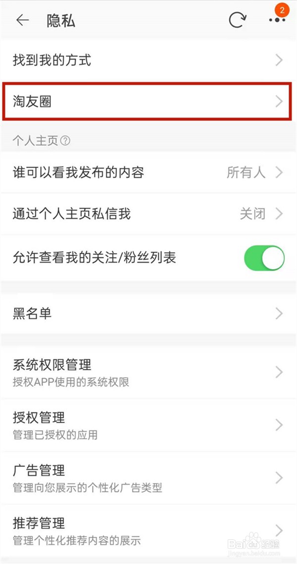 淘宝如何取消分享淘友圈