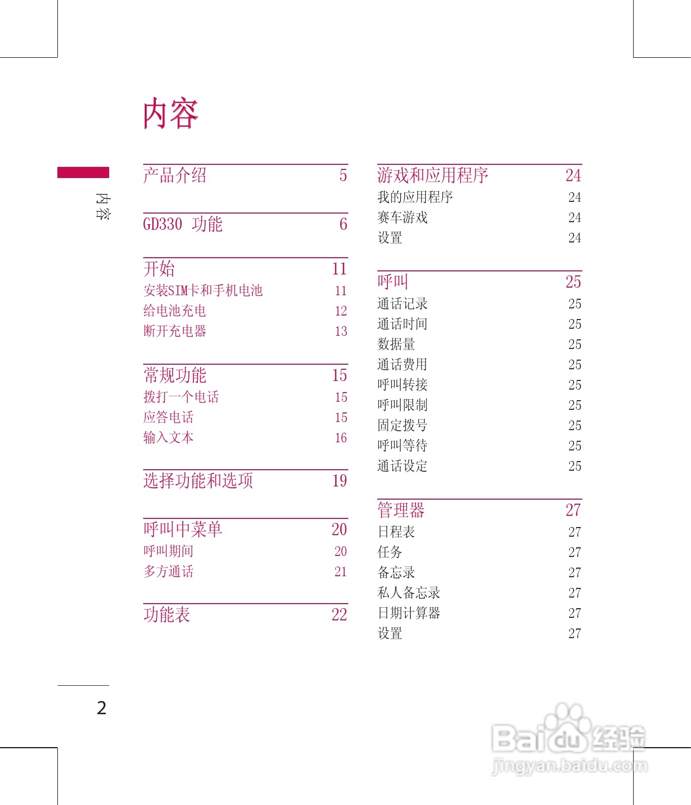 LG GD330手机使用说明书:[1]
