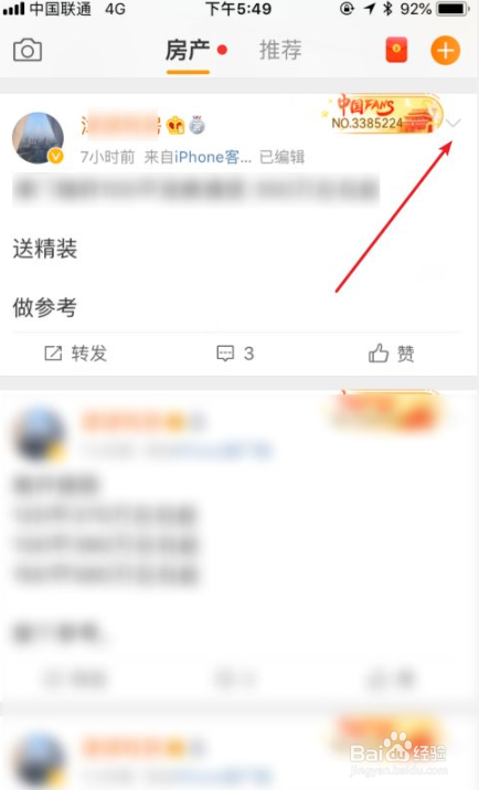 怎么查看微博编辑记录
