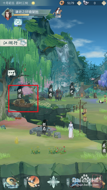 《江湖悠悠》如何完成侠道中的牛郎织女事件