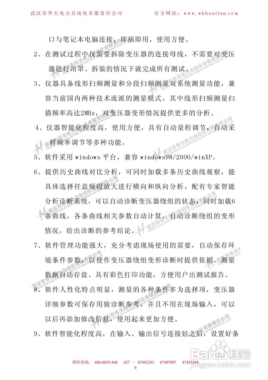 HTBX-H变压器绕组变形测试仪使用说明书:[1]