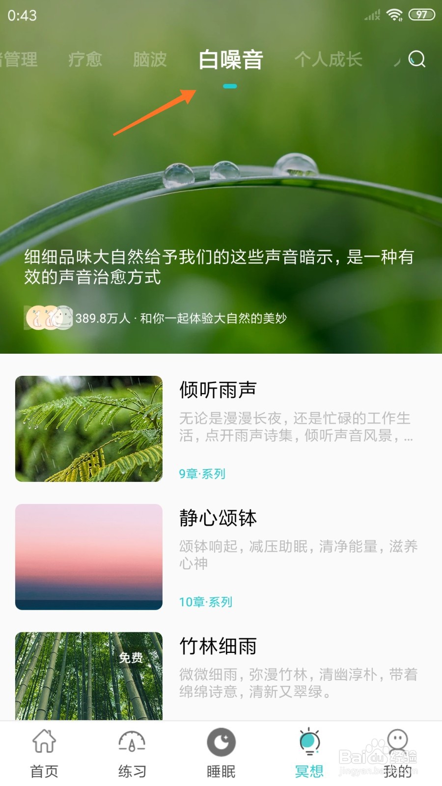 Now冥想中怎么播放雨中禅