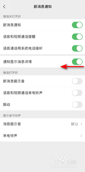 微信通知显示消息详情怎么关闭