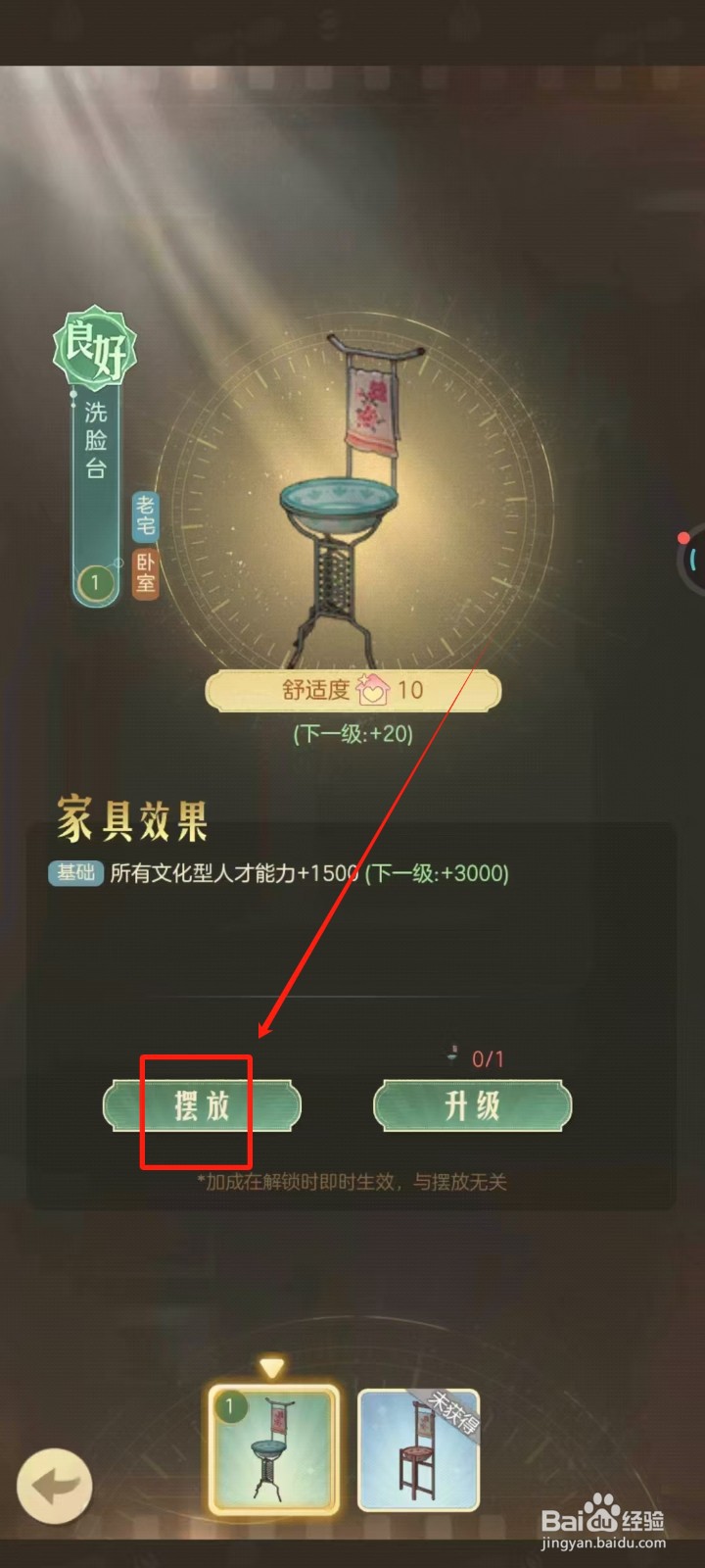 时光杂货店中怎样摆放洗脸台