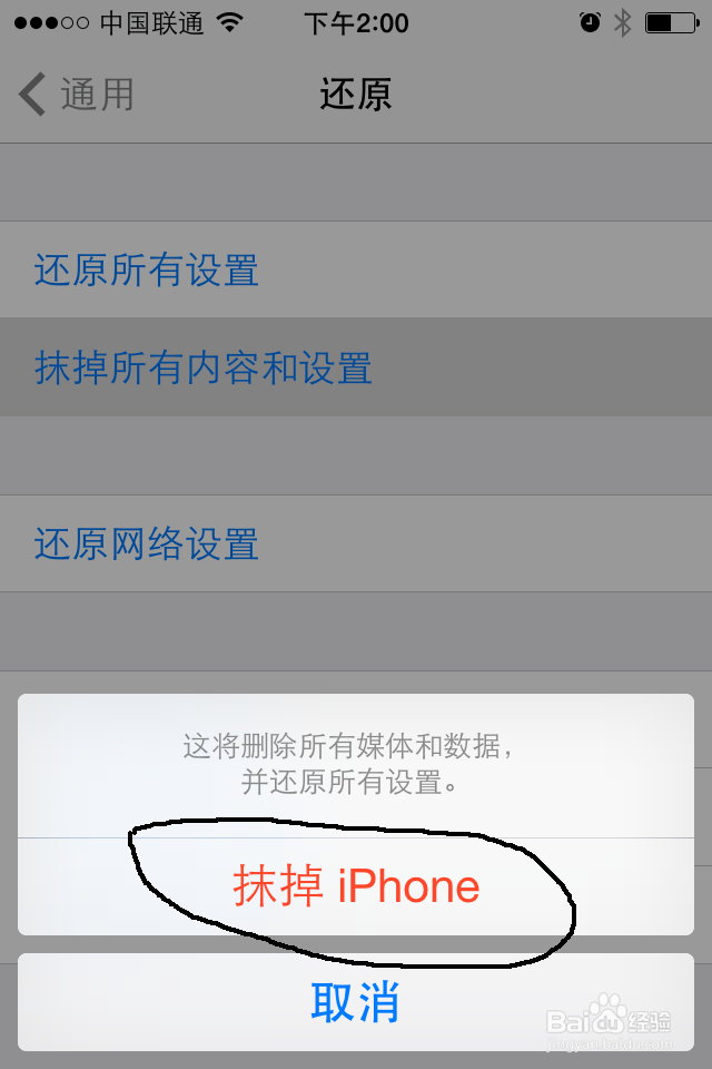 iphone4s抹掉所有内容和设置
