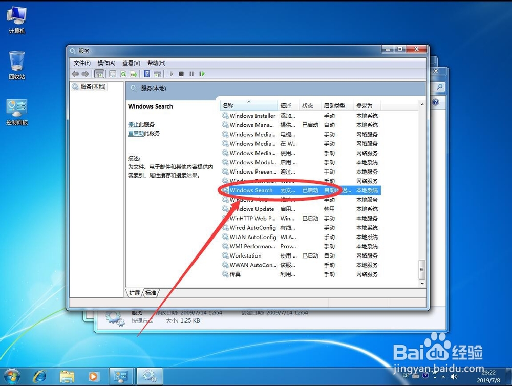 win7系统如何关闭Windows Search搜索服务