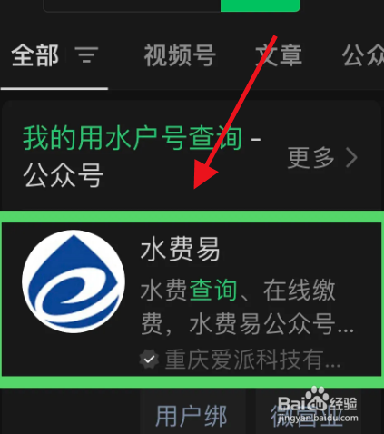 水卡卡号怎么查询