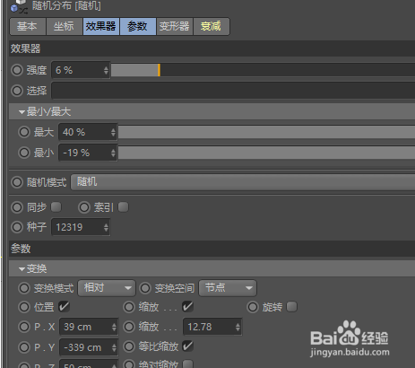 超简单的C4D奶酪制作
