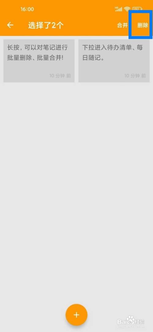 《小日常记事本》如何删除笔记