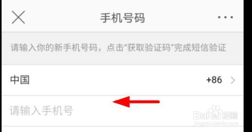 微博手机号码如何设置