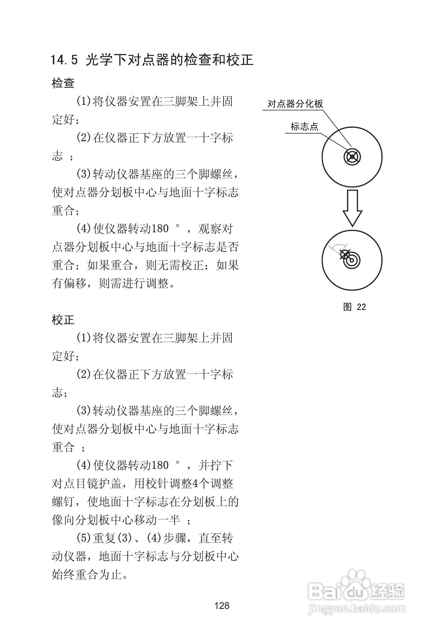 苏州一光RTS115L全站仪使用说明书:[14]