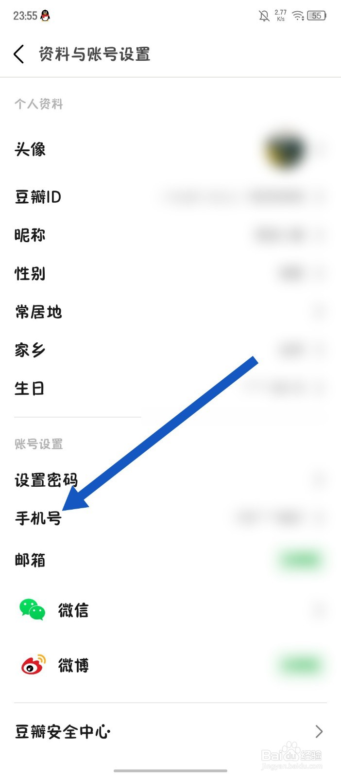《豆瓣》如何换绑手机号