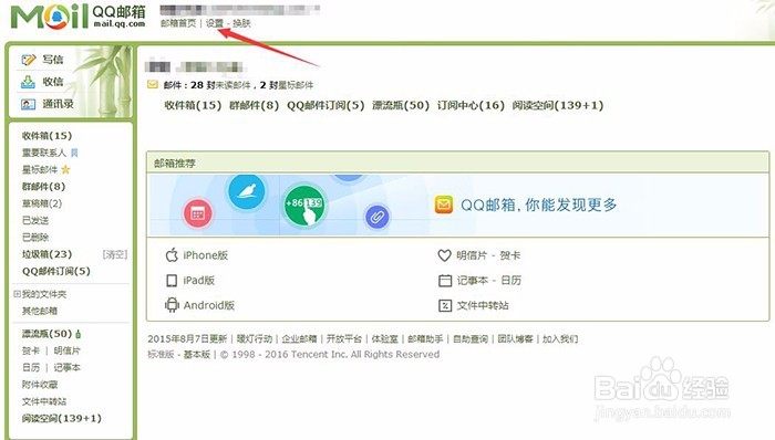 如何使用QQ邮箱接收其他邮箱的邮件