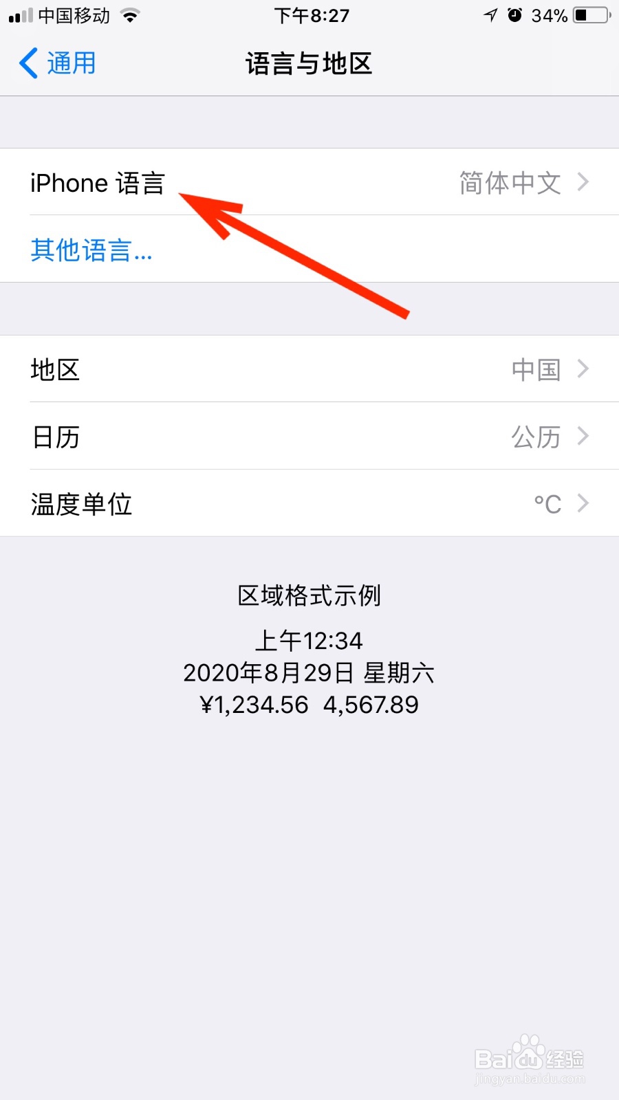 如何设置苹果手机系统语言为俄文