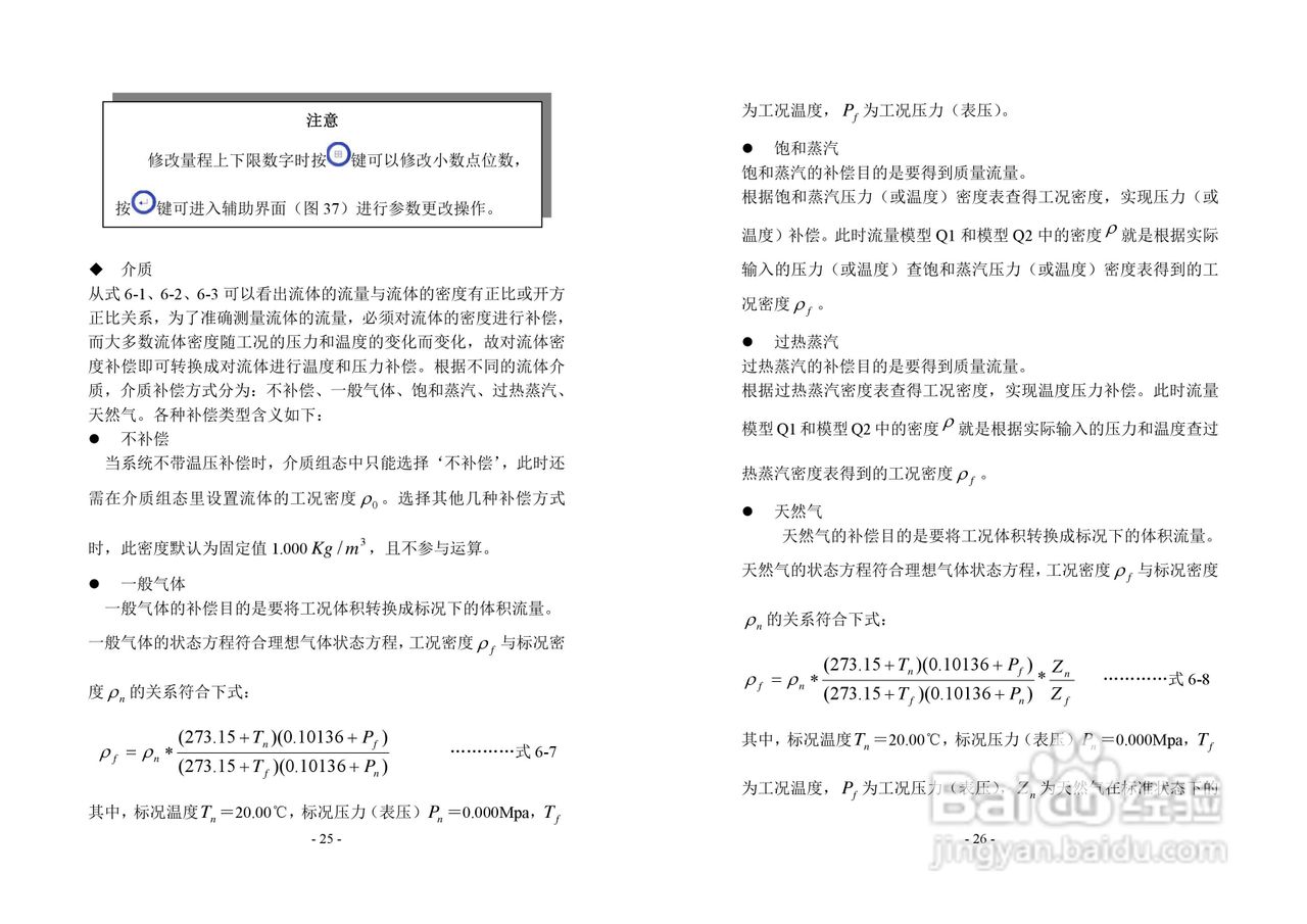 同扬cj2103F流量积算仪说明书:[2]