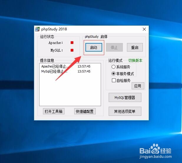 phpstudy如何切换php版本？