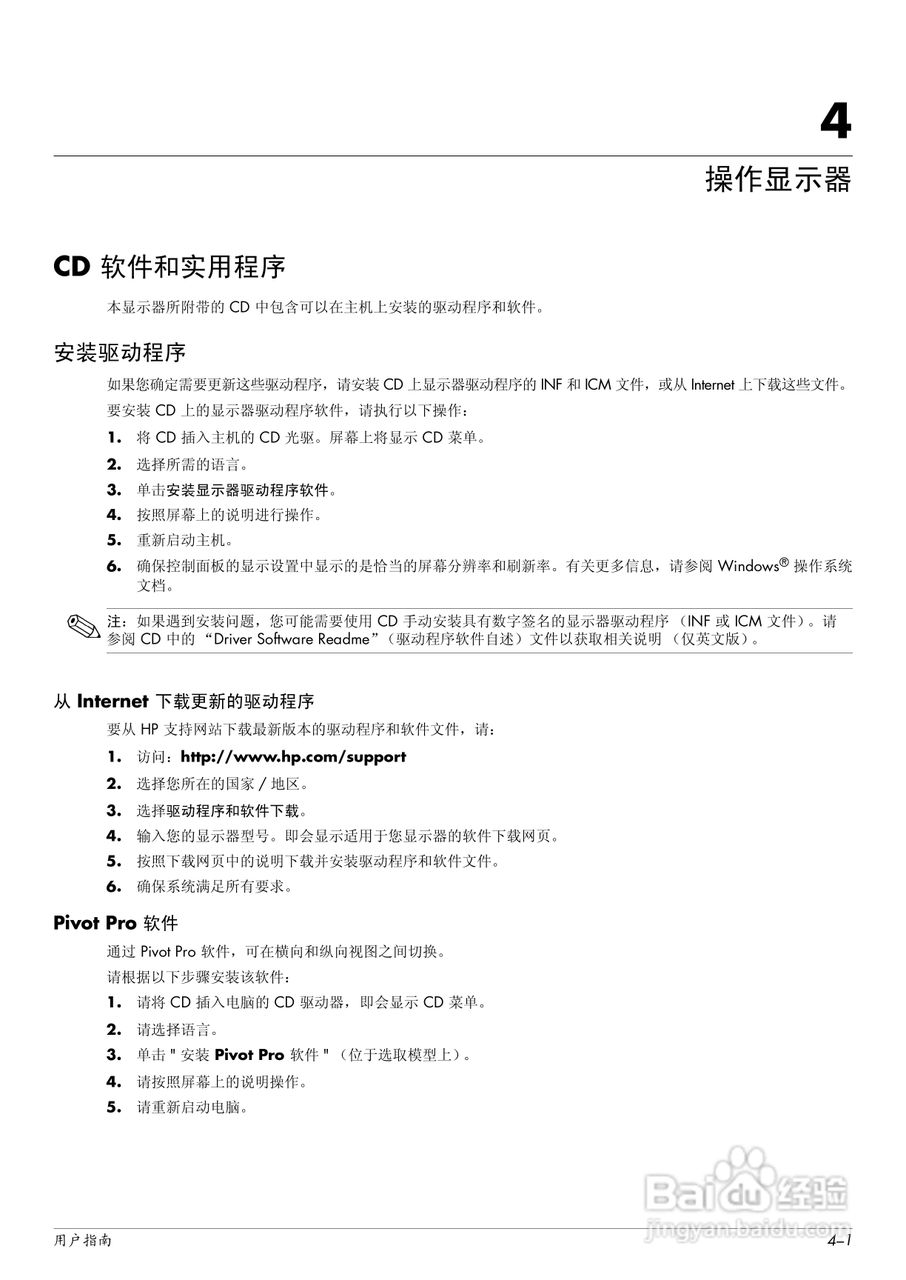 惠普2309P液晶示器使用说明书:[3]