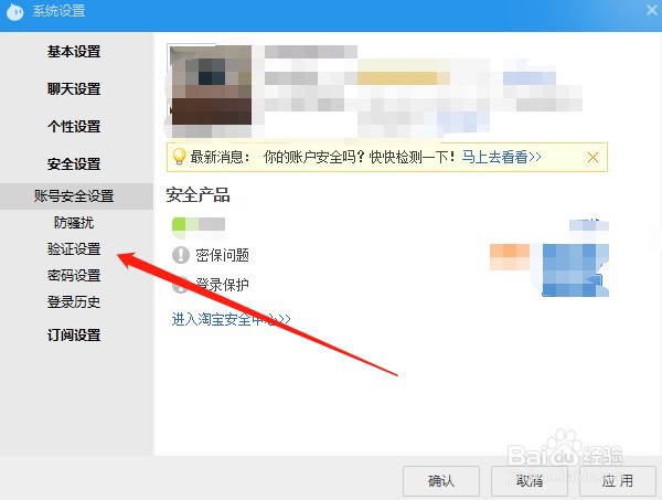 PC版阿里旺旺如何设置拒绝任何人添加好友？