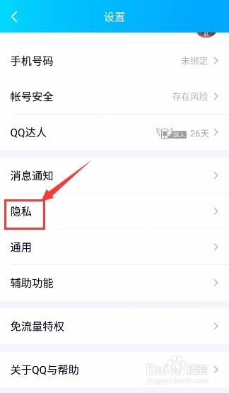 手机QQ如何设置空间访问权限？