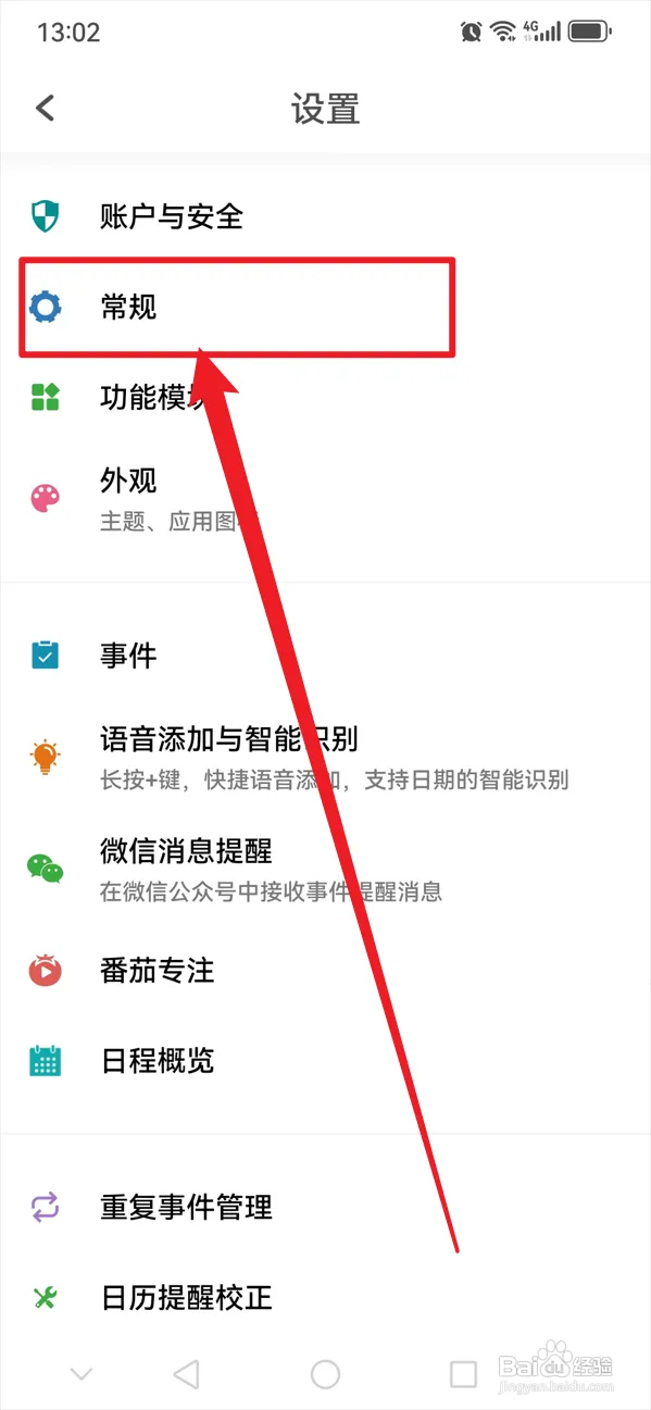 Todo清单如何开启事件达成音效