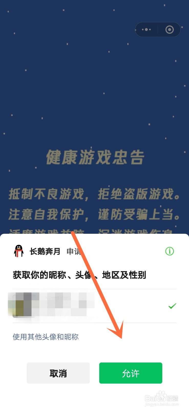 微信长鹅奔月小游戏在哪怎么玩