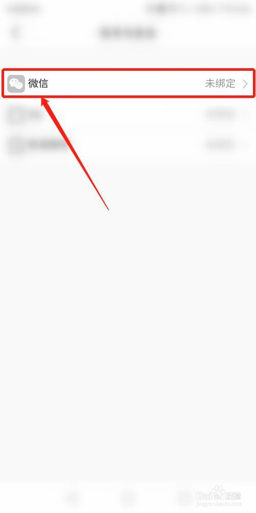 虎牙直播APP怎么绑定微信