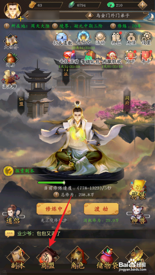 如何在修真江湖中获取洗心丹？