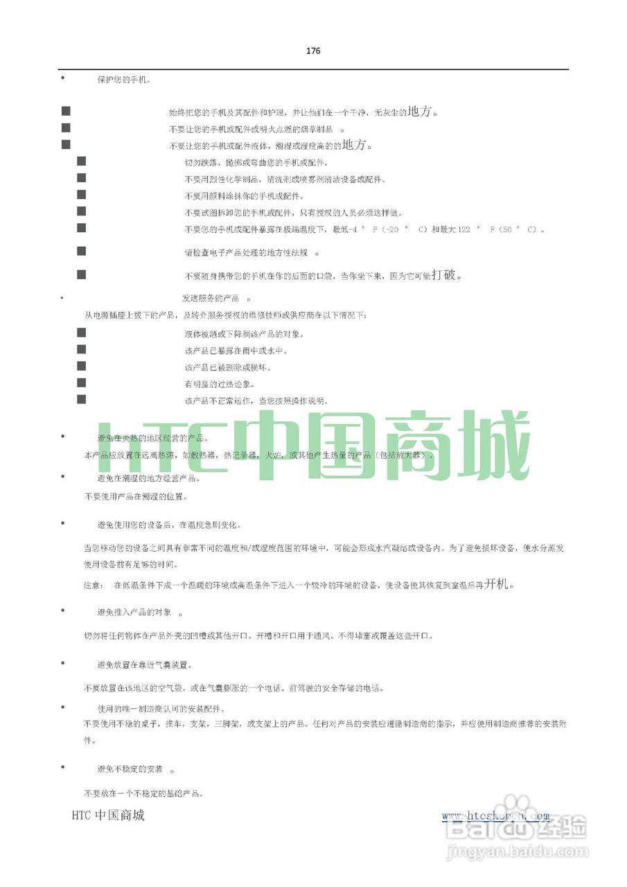 HTC(多普达) HTC EVO 4G(简体中文)手机说明书:[18]