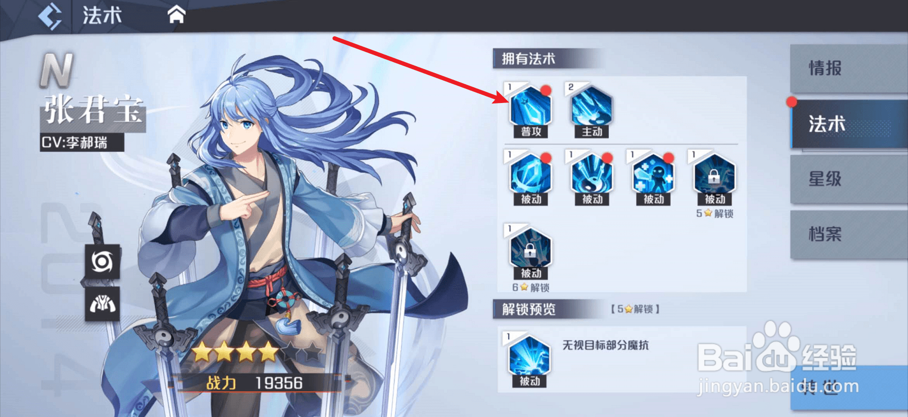 妖怪名单之前世今生如何升级法术