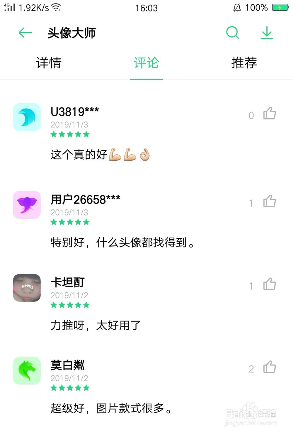 q版头像制作软件