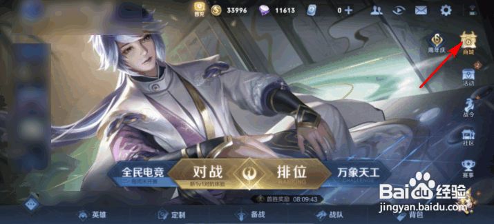 王者荣耀优选皮肤秘宝怎么获得