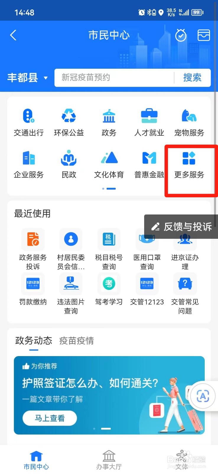 派出所不给立案怎么投诉