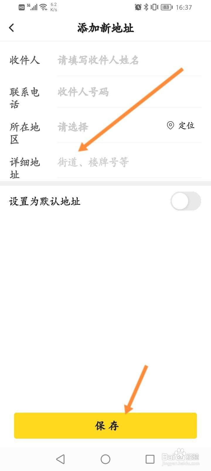 小芒app怎么添加收货地址信息？